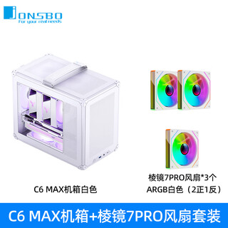 乔思伯（JONSBO）C6 MAX机箱手提便携式玻璃侧透MATX金属外壳纯白风冷TypeC游戏主机mini桌面台式机电脑机箱 C6 MAX 白色+棱镜7风扇*3个（2正1反）
