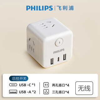 Philips rubik's cube socket converter usb conversion socket charging strip terminal board multifunctional home fast charging travel portable mini master control switch 4 sockets +2a1c white