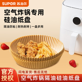 Supor air fryer oven silicone paper plate special baking food grade oil paper disposable baking paper large silicone paper plate 20cmx4.5cm-100 sheets