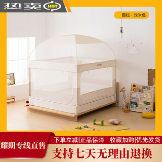 Medoga 2025 new anti-fall fence crib mosquito net household guardrail yurt 100% cotton bed sheets all-in-one light beige fence + special mosquito net + soft light top suitable for 1.5m bed (width 150* length 198cm)