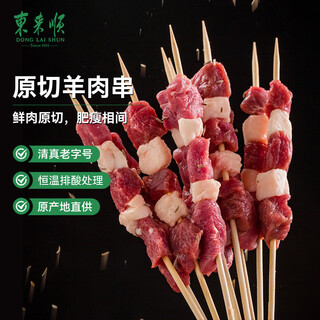 Donglaishun inner mongolia lamb raw cut mutton skewers 400g (about 20 skewers) bbq halal chinese time-honored brand