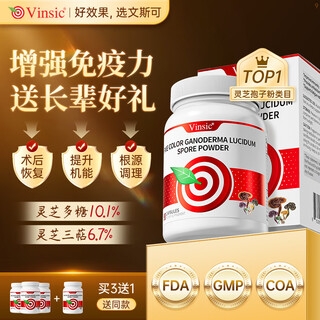 Vinsic breakable ganoderma spore powder capsules, immunity-enhancing nutrients as gifts, 0.5g*90 capsules/bottle, 4 bottles periodically packed, sub-healthy people, 90% of regular customers choose