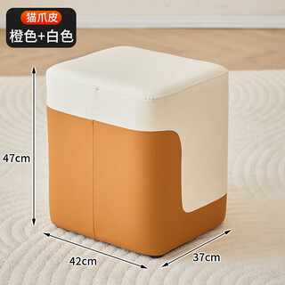 Sanqihu small stool home modern simple makeup stool low stool living room sofa stool bedroom dressing table stool light white orange color matching-high 47 wear-resistant cat claw leather