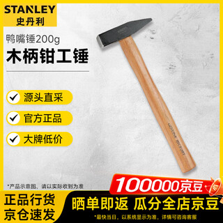 Stanley (stanley) household wooden handle fitter hammer duckbill hammer small hammer wooden handle fitter hammer 200g 56-013-23