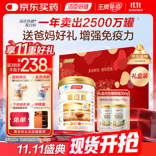 Tomson by-health protein powder 450g + plant egg 350g whey protein powder supplementary protein powder gift box