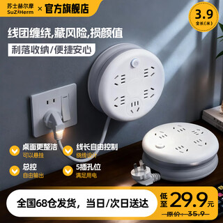 苏士赫尔摩多功能可收纳卷线隐藏插座/可爬墙壁挂插线板/插排/插板/接线板/拖线板 总控开关5位3.9米