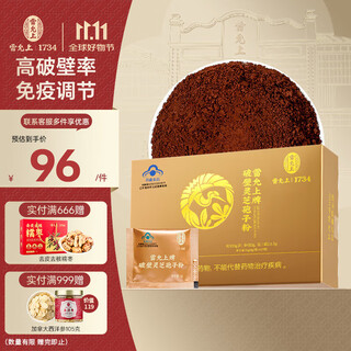 雷允上【官方】破壁灵芝孢子粉增强免疫术后恢复老年营养保健品 【三萜含量11.5%】22克*1盒