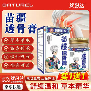 Baturel miaojiang tougu cream, waist and leg discomfort, soothing joints, cervical spine and shoulder massage