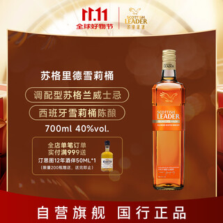 苏格里德（Scottish leader)  雪莉桶苏格兰高地 威士忌700ml 进口洋酒