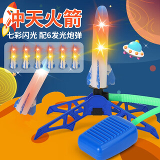 Huashimeng rocket launch toy children's outdoor toy flying into the sky rocket launcher foot trample ejection small rocket launcher