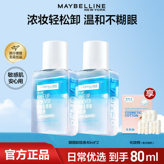 Maybelline makeup remover water eye and lip makeup remover deep cleansing makeup oil control refreshing mild moisturizing sensitive skin makeup remover oil available makeup remover 40ml*2+ makeup remover cotton