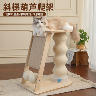 梵都宠舍猫爬架斜梯葫芦造型多功能猫抓柱猫窝