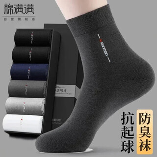棉满满袜子男士100%纯棉秋冬季10A抗菌防臭中筒透气纯色黑色商务休闲6双