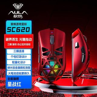 狼蛛（AULA）【顺丰】SC620无线2.4G/蓝牙/有线三模镂空鼠标电竞轻量化镂空游戏蓝牙机械台式笔记本通用鼠标 【金属质感】星战红-PWA3311