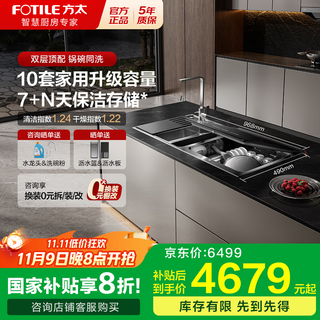 Fotile high-end double-layer sink dishwasher 02-m3 washable pots can be placed in a flexible and non-bending design washable seafood, fruit and vegetable residue water forced discharge five-star anti-virus certification 02-m3 sink right model