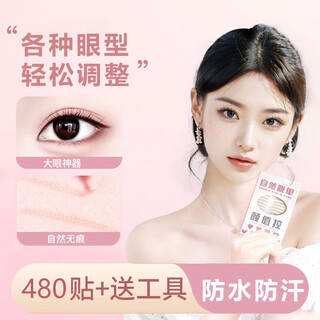 Nhgad double eyelid patch invisible natural big eyes without warping lace skin color traceless men and women suitable for olive-shaped novices