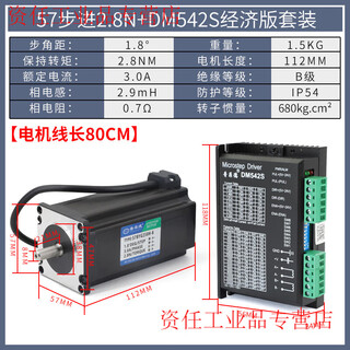 Yue changsheng pufide 57 stepper motor set high torque 1.2n/1.8n/2.3/2.8n/3.6n driver dm542 57 motor 2.8n+dm542s set