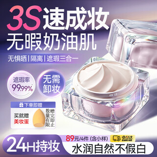 儒意（RUYI）素颜面霜保湿懒人男女防晒隔离遮瑕三合一防水汗自然提亮bb贵妇霜