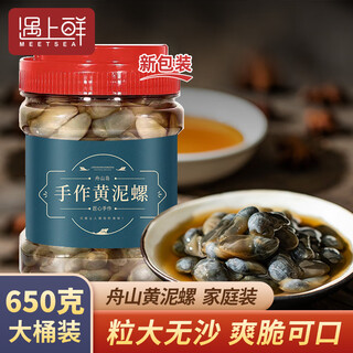 Encounter fresh zhoushan huangni snails ready-to-eat seafood drunken mud snails extra large no sand fresh pickled zhoushan flavor ningbo specialty family pack 650g *1 can