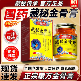 Traditional chinese medicine heritage tibetan secret gold and bone ointment authentic tibetan muscle and bone ointment suitable for application on neck, shoulders, waist, legs and knees. official authentic product. 3 cans. store manager recommends special price.