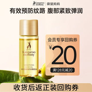 Kangaroo mom pregnancy oil olive oil for pregnant women prevents lines skin care products soothes dry itch massage body pregnancy essence oil olive oil 10ml