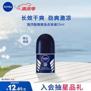 Nivea antiperspirant underarm antiperspirant dry roll-on ocean cool refreshing body lotion 12ml