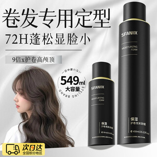 Fanxi foam hair wax elastin curl mousse perm moisturizing fluffy styling fragrance men and women long-lasting curly hair set