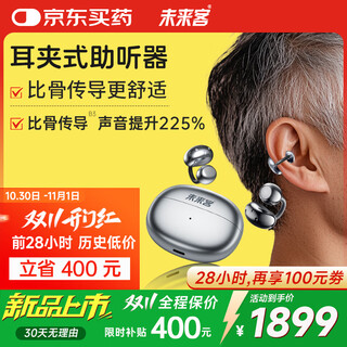 Future guest (vlk) hearing aid for the elderly with severe deafness, special bone conduction concept ear clip hearing aid tc1600-p18