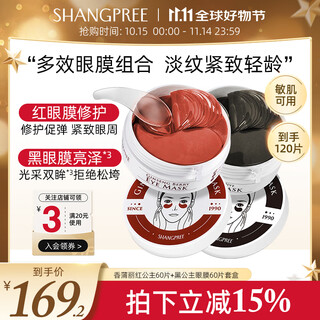 香蒲丽红黑眼膜组合装120片补水保湿淡化细纹紧致抗皱敏感肌可用