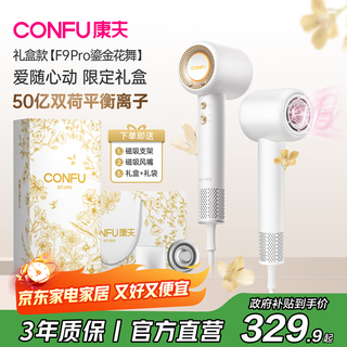 Confu high-speed hair dryer 5 billion plasma hair care household high-power high-wind quick-drying birthday gift hair dryer f9pro white gift box national subsidy