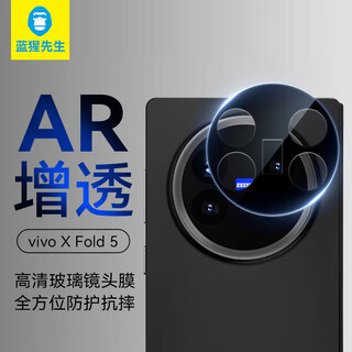 Mr. blue monkey is suitable for vivoxfold5 lens film vivoxfold5 rear camera film ar anti-fall and wear-resistant mobile phone film