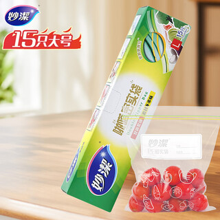 Miaojie large sealed bags 15 pieces thickened food grade fresh-keeping ziplock bags for refrigerator kitchen
