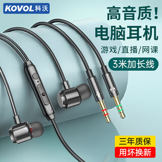 Kewo upgraded 3-meter long line computer headset in-ear wired with microphone desktop dual-hole plug notebook headset two-in-one voice e-sports game live broadcast