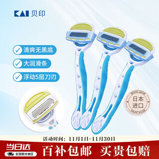 Beiyin imported women's 5-layer epilator private armpit hair shaver shaving razor without sting (pack of 3) blue