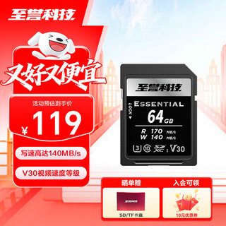 至誉科技64GB SD内存卡 U3 V30 高速相机存储卡微单内存卡单反储存卡 读速170MB/s 写速140MB/s