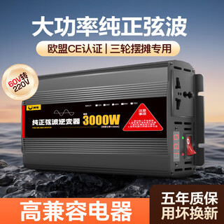 Xianniao inverter high power pure sine wave 3000w tricycle stall 60v to 220v power conversion transformer