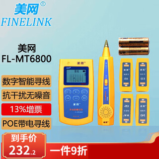 美网（FINELINK）FL-MT6800寻线仪测线仪抗干扰无噪音POE带电寻线60伏耐压防烧查线长测断点寻线器查线仪 FL-MT6800寻线仪