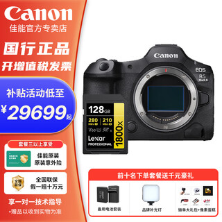 Canon ant photography eos r5 markii canon r5 second generation full-frame flagship mirrorless camera 8k video canon r52 canon r5 second generation stand-alone + lexar 128g v60 high-speed sd card package 2 shooting package 2 free upgrade package 3 save 2975 yuan