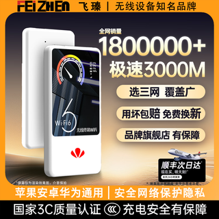 飞瑧【国家3C认证】千兆穿墙2025新款无线wifi65g移动wif王无线网卡WiFi路由器充电宝二合一免费流量 帝王版10000毫安-双频WiFi6-光纤速度