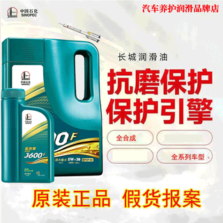 Great wall jinjixing j600f sp/sq12000 oil change period 5w30/40/20 full 4l+1l fully synthetic 5w30
