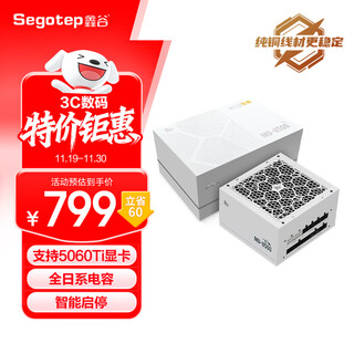 鑫谷（segotep）额定850W 昆仑MU-850G ATX3.1冰山版金牌全模电源（支持5060Ti显卡/全日系电容/智能启停）