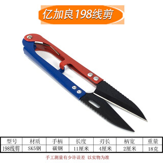 Genuine yijialiang scissors, yarn cutting scissors, small scissors for textile factories and garment factories, special small scissors for cutting threads, 12 pieces each (yijialiang 198 thread scissors) (store manager)