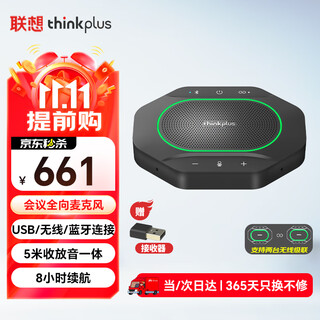 Lenovo thinkplus video conferencing omnidirectional microphone driver-free bluetooth noise reduction wireless speaker 5-meter pickup suitable for 10~40 meters supports team cascading mk-mc600
