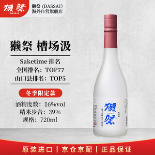 Dassai 39 three-cut nine-point 720ml japanese sake imported from japan