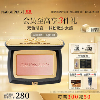 Mao geping gradient blush 804 white peach powder 3.6g rouge, highlight, brighten and set makeup birthday gift for girlfriend