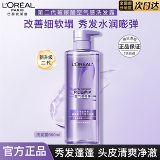 L'oreal shampoo hyaluronic acid air shampoo moisturizing repair oil control fluffy shampoo cream washing and care set gift watery bang bomb orchid bell flower fragrance shampoo 660ml