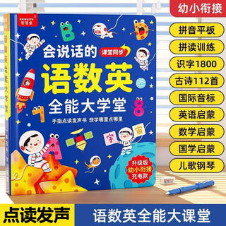 Young children's vocal reading learning book baby early education machine artifact rechargeable toy pinyin tang poetry in chinese and english chinese and english encyclopedia point reading-rechargeable model