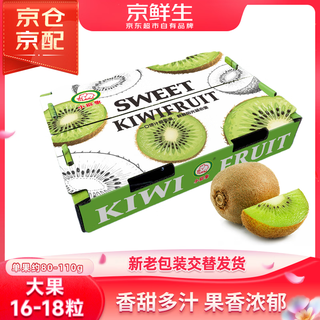 Jingxiansheng shaanxi xuxiang green heart kiwi 16-18 pieces, about 80-110g per fruit, fresh fruit gift box