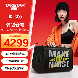 Takstar jd-300 playing and singing speaker square dance electric acoustic guitar bass folk playing and singing instrument speaker outdoor portable audio bluetooth trolley speaker black
