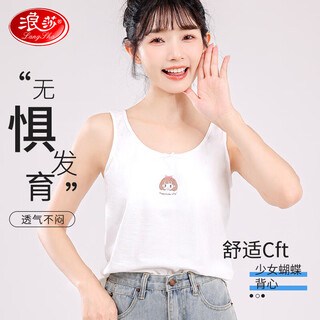 浪莎（LangSha）儿童背心式内衣女童发育期女孩吊带少女文胸 白色蝴蝶结 160